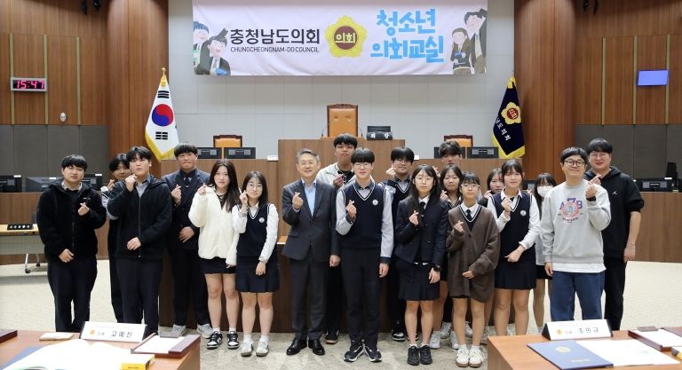 충청남도의회 청소년 의회교실