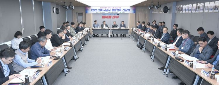 대구시 외지시공사 상생협력 간담회