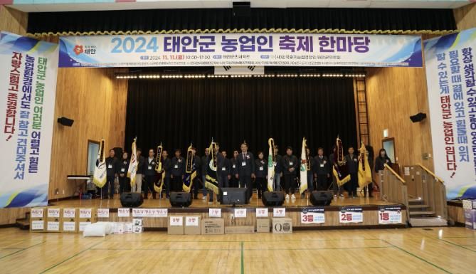 지난해 11월 11일 태안군민체육관에서 개최된 ‘태안군 농업인 축제’ 모습.