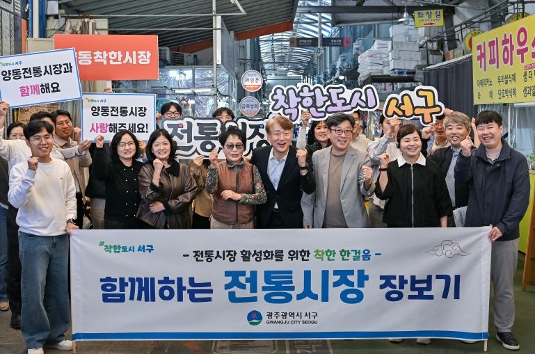 서구, 전통시장 ‘착한 장보기’로 활력 불어넣다