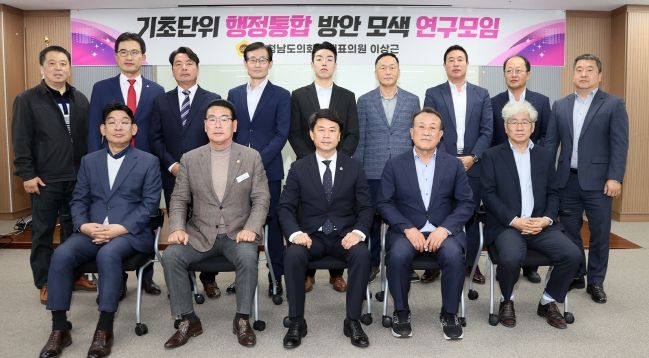 기초단위 행정통합 연구모임