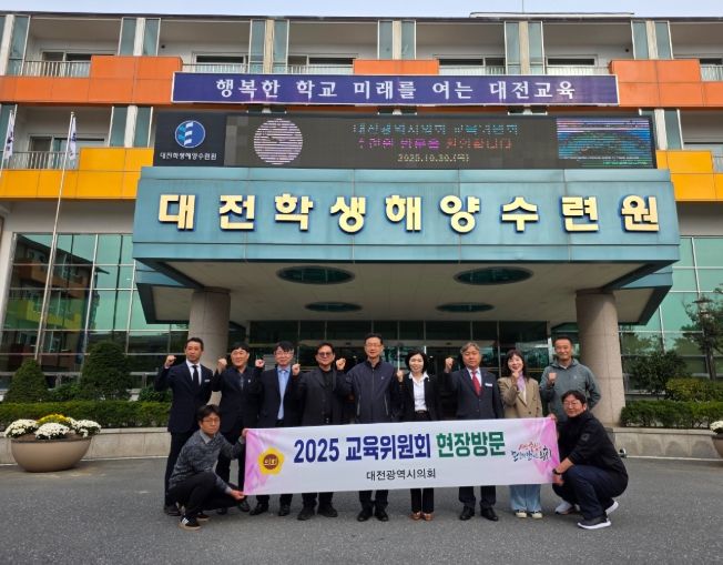 대전학생해양수련원 현장방문 실시