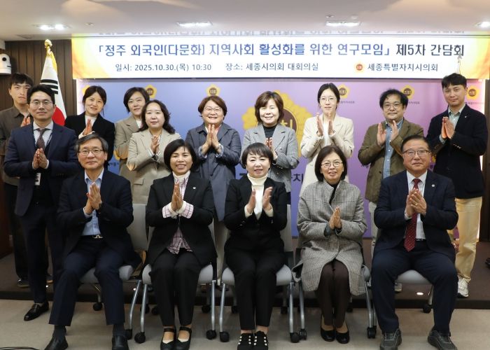 세종시의회, ‘정주 외국인(다문화) 지역사회 활성화를 위한 연구모임’ 최종 간담회 개최