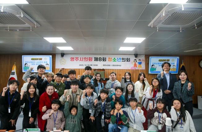영주시의회, 2025년 제8회 청소년의회 운영