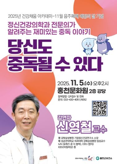 홍보포스터(건강채움아카데미_음주폐해예방 중독)