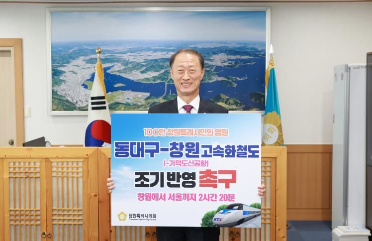 창원시의회 손태화 의장‘동대구-창원 고속철도’캠페인 동참
