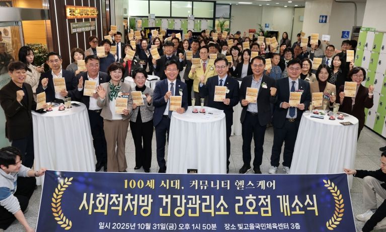 사회적처방 건강관리소 2호점 개소식