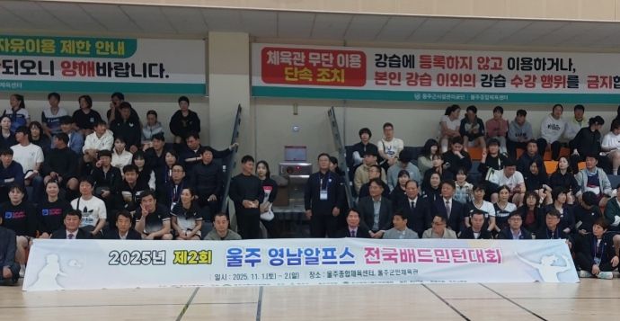 제2회 영남알프스 전국배드민턴대회