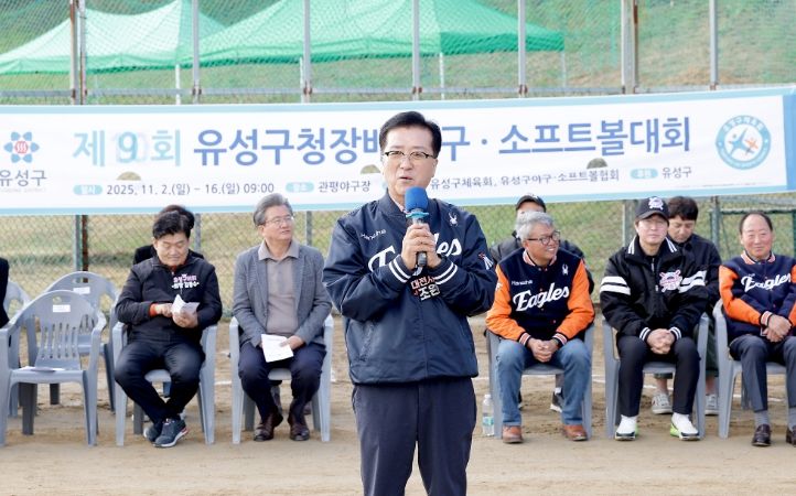 제10회 유성구청장배 야구소프트볼 대회