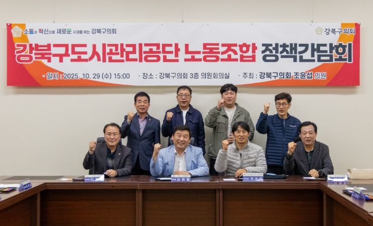 강북구도시관리공단 노동조합 정책간담회