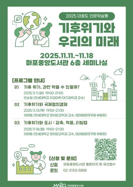 ‘하반기 마중도 인문학 살롱’ 홍보 포스터