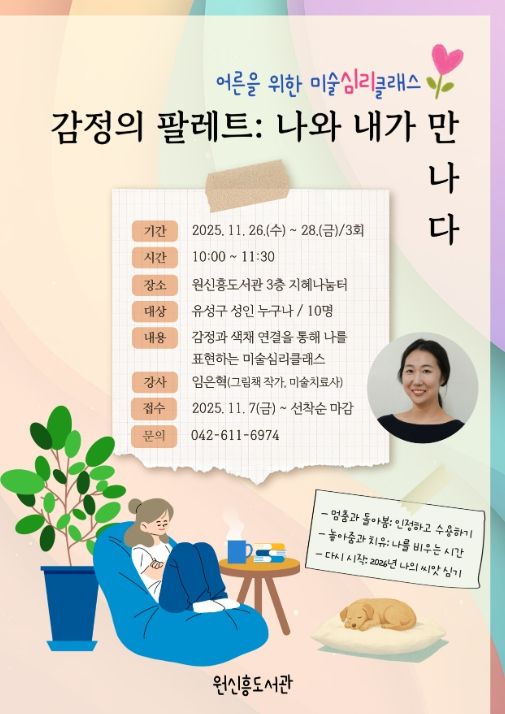 ‘감정의 팔레트, 나와 내가 만나다’ 포스터