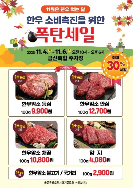 한우 폭탄세일 행사 홍보물