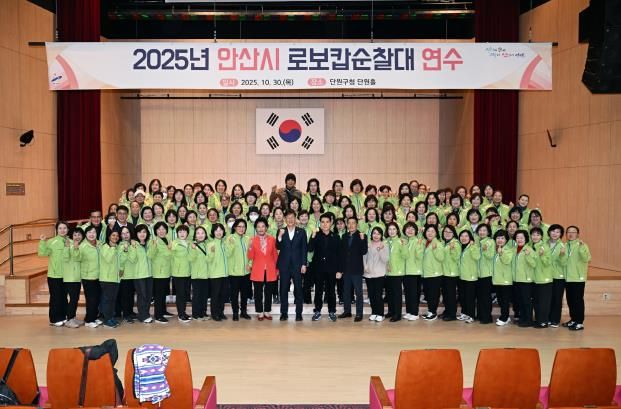 이민근 안산시장(맨 앞줄 왼쪽 열세번째)이 지난달 30일 단원구청 단원홀에서 열린 '2025년 안산시 로보캅순찰대 연수'에 참석하고 순찰대원들과 함께 기념촬영을 하고 있다.