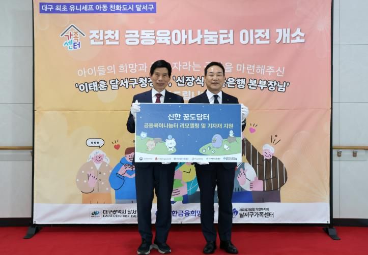 달서구, 진천 공동육아나눔터 이전 개소