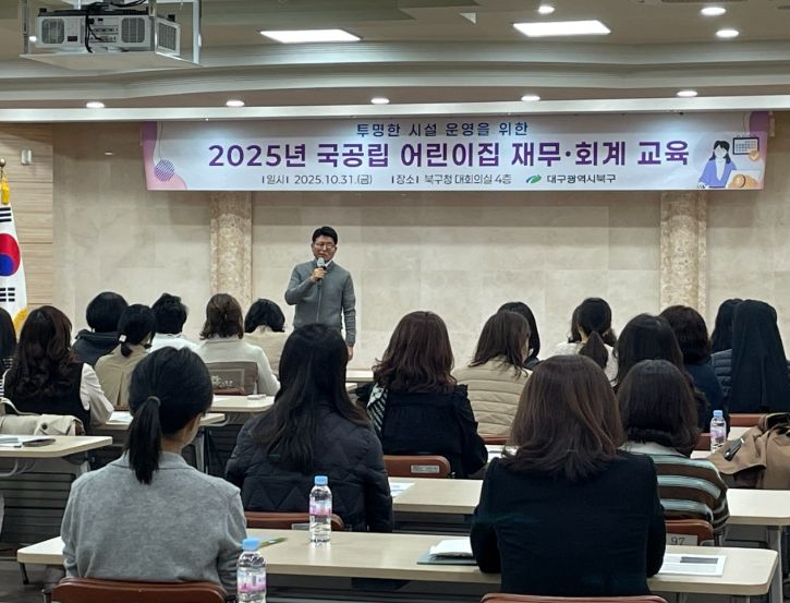 대구 북구청, 사회복지시설 종사자 교육