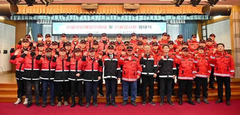 북구, 산불전문예방진화대 및 산불감시원 발대식