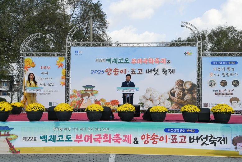 제3회 양송이·표고버섯 축제
