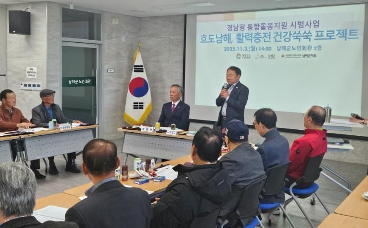 남해군,2025년 경남형 통합돌봄 시범사업 발대식 개최