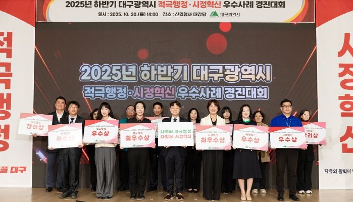 2025 하반기 적극행정 시정혁신 우수사례 경진대회