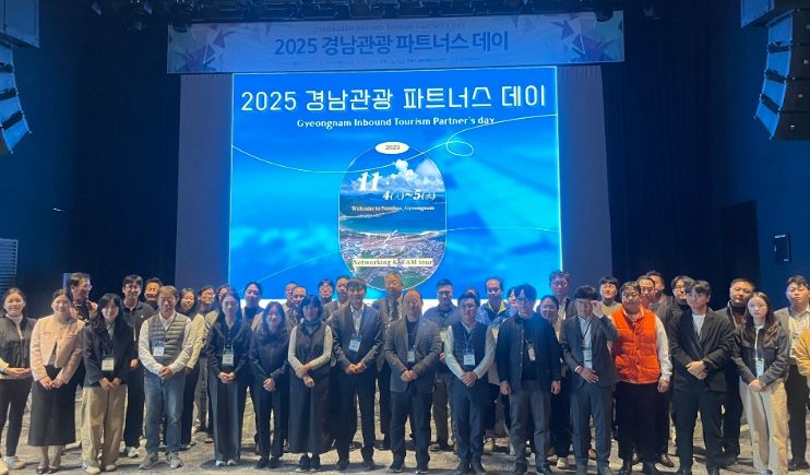 경남관광 파트너스데이