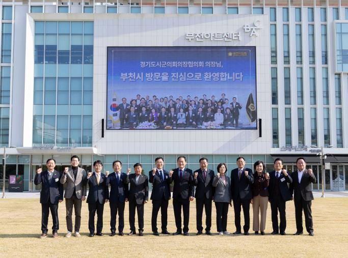 부천시의회, 경기도시․군의장협의회 180차 정례회의 개최