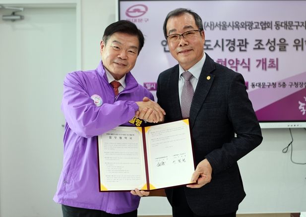 ‘재해Zero도시’동대문구-서울시옥외광고협회, 업무협약 체결