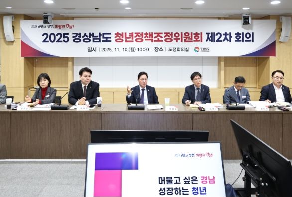 2025년 제2차 경상남도 청년정책조정위원회