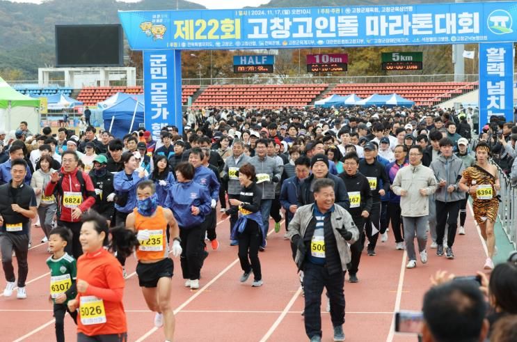 제22회 고창 고인돌마라톤 대회