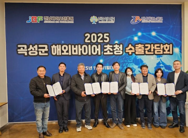 2025 곡성군 해외바이어 초청 수출상담회