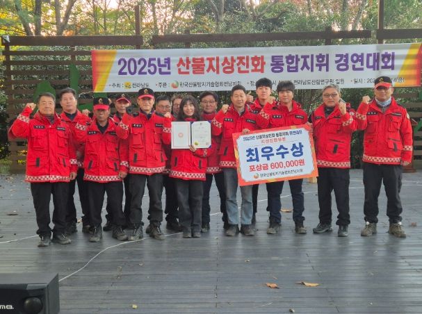 2025년 산불 지상진화·통합지휘 경연대회에서 최우수상을 수상한 무안군
