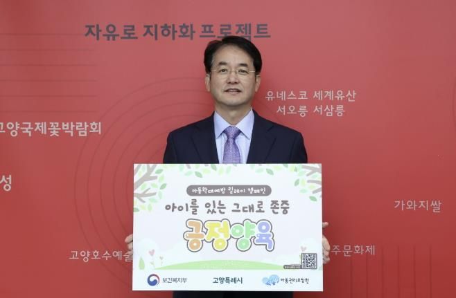 아동학대 예방 릴레이 캠페인에 참여한 이동환 고양특례시장