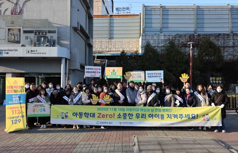 인천 동구, ‘아동학대 Zero! 연합캠페인’ 실시