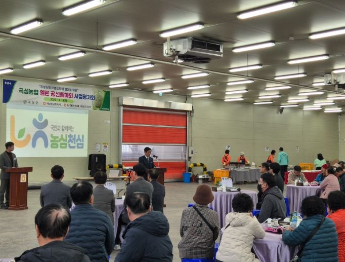 2025 곡성농협 멜론 공선출하회 사업평가회