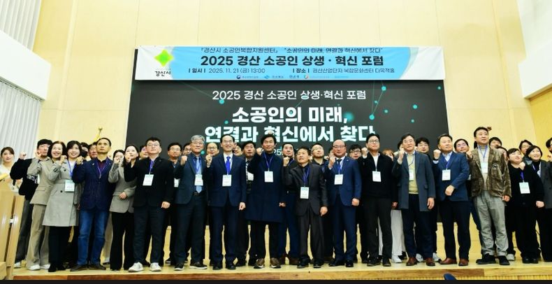 2025년 소공인 상생·혁신 포럼