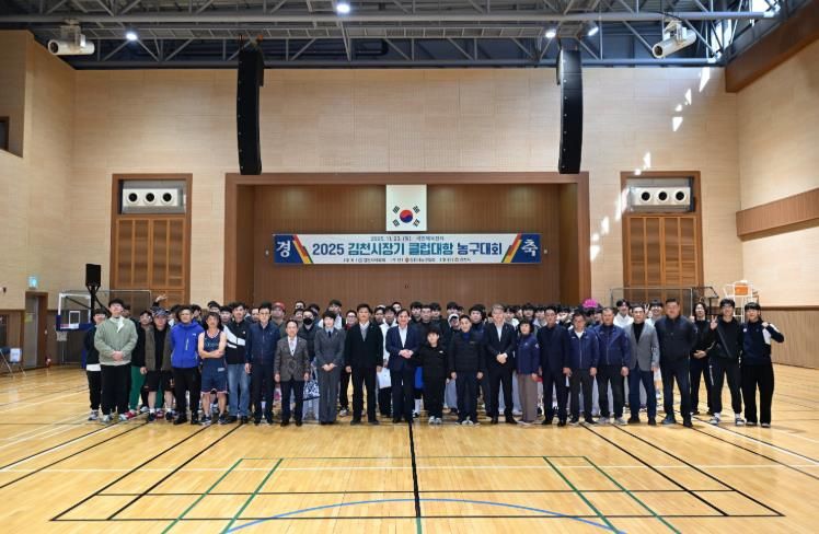 2025 김천시장기 농구대회 성황리 개최