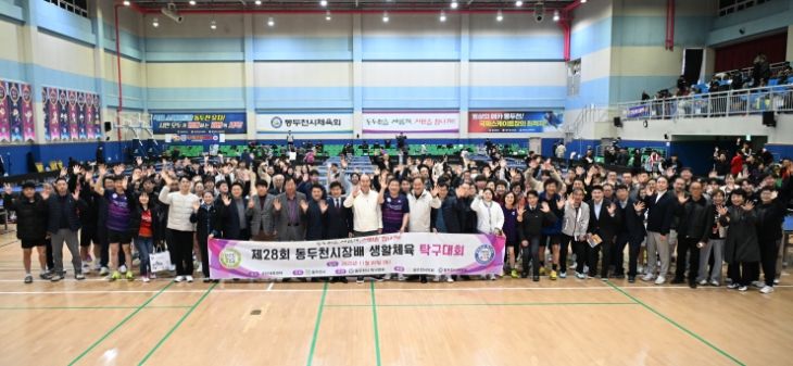 제28회 동두천시장배 탁구대회 성황리 개최