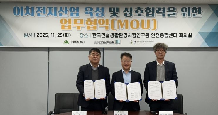 대구시-대구기계부품연구원-한국건설생활환경시험연구원 참여