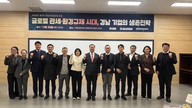 경남투자경제진흥원, ‘2025년 제2차 경남 민생경제 포럼’ 개최