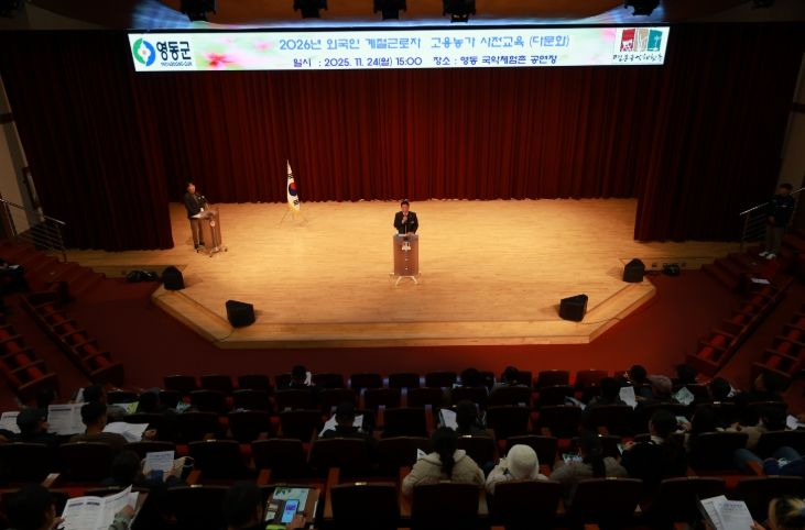 2026년 외국인 계절근로자 고용희망농가 사전교육