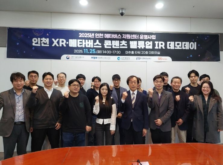 인천TP, ‘XR·메타버스 콘텐츠 밸류업 IR 데모데이’