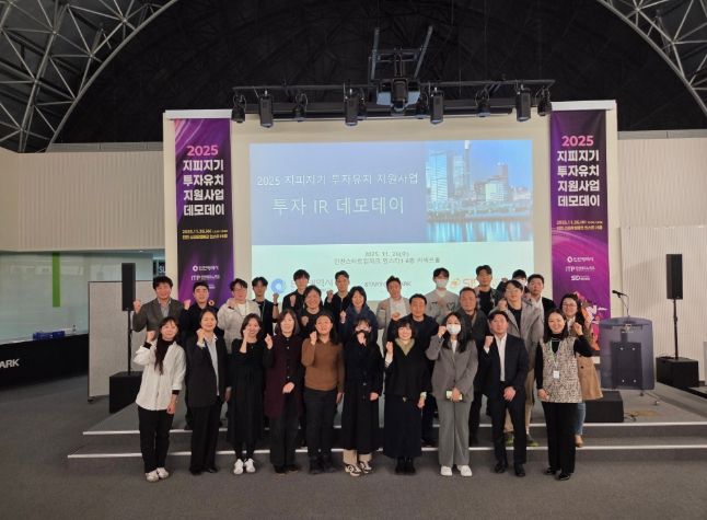 인천시, '지피지기 사업' 데모데이 성공 개최