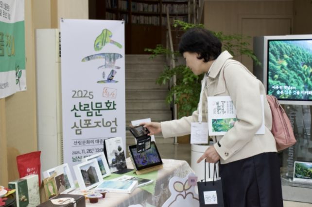 2025 산림문화 심포지엄