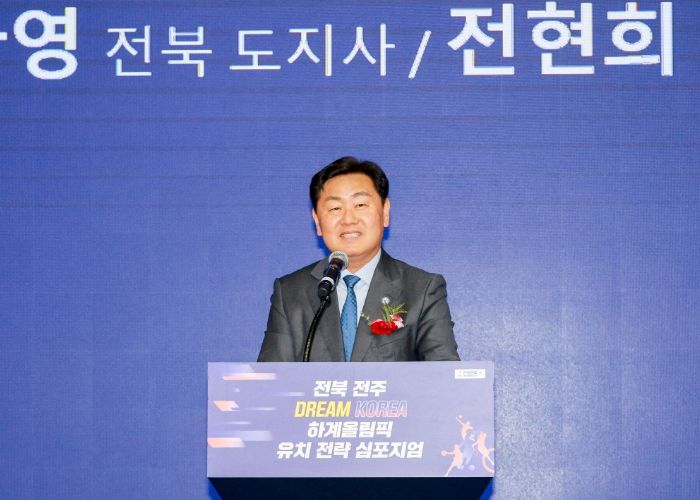 전북자치도, 전주 하계올림픽 유치 전략 심포지엄 개최