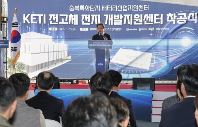 청주시, 전고체전지 개발지원센터 첫 삽