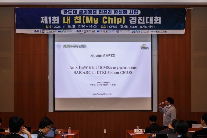 제1회 내 칩(My Chip) 경진대회