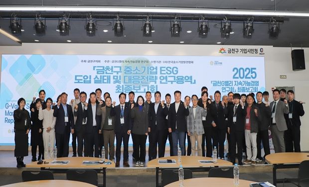 ‘금천G밸리 지속가능경영 연구회’ 최종보고회 단체사진
