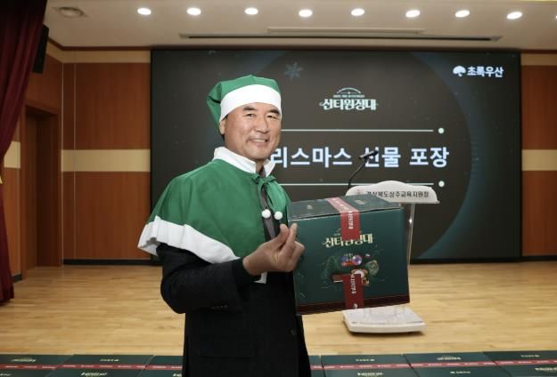 2025년 초록우산 상주 산타원정대, 크리스마스 선물세트 전달