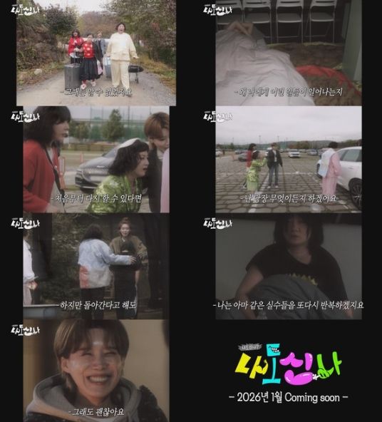 사진 제공: MBC <나도신나> 1차 티저 영상 캡처