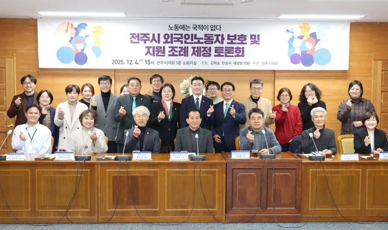 전주시의회, 외국인노동자 보호 조례 제정 논의 시동